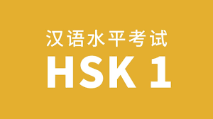 hsk1